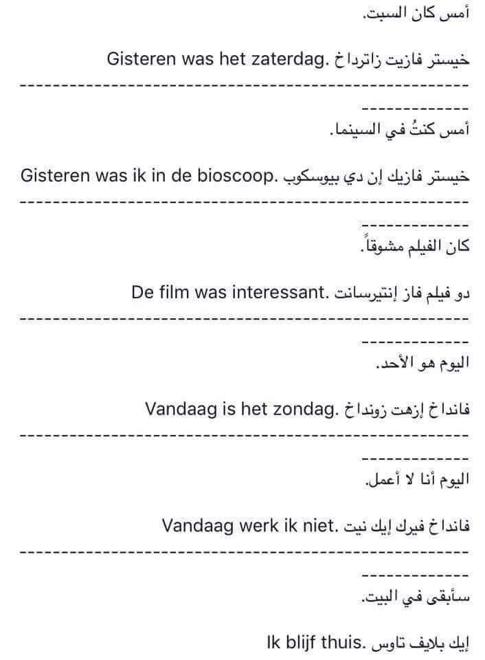 جمل بسيطةوسهلة لتعلم اللغة الهولندية