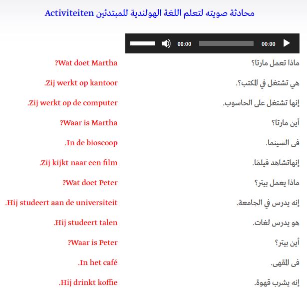 محادثة صويته لتعلم اللغة الهولندية للمبتدئين Activiteiten
