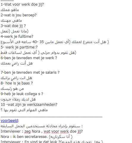طلب وتقديم معلومات حول العمل في اللغة الهولندية Naar iemands werk vragen