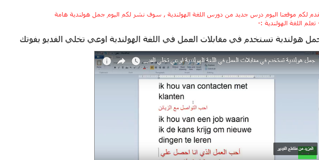 جمل تستخدم في مقابلات العمل في اللغة الهولندية اوعي تخلي الفديو يفوتك