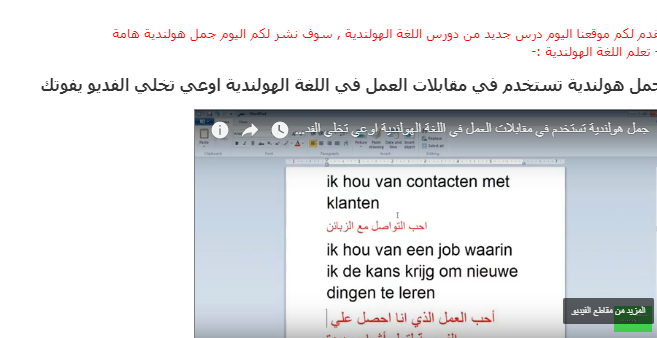 جمل تستخدم في مقابلات العمل في اللغة الهولندية اوعي تخلي الفديو يفوتك