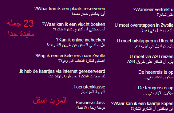 الدرس 39 : من الدورة الجديدة (من الصفر) في تعلم اللغة الهولندية