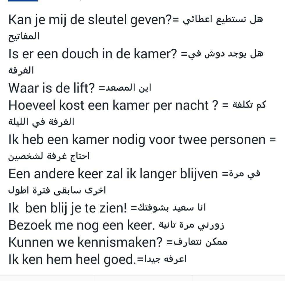 19 جمل هولندية مفيدكم كتير