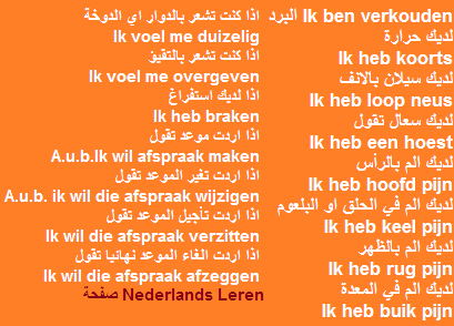 درس السابع عشر : من الدورة الجديدة (من الصفر) تعلم اللغة الهولندية