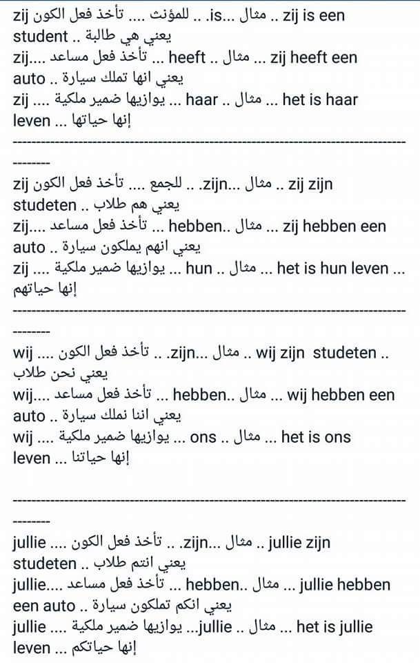 بدون هذا الدرس  لن تعرف تجمع تصيغ الجمل الهولندية