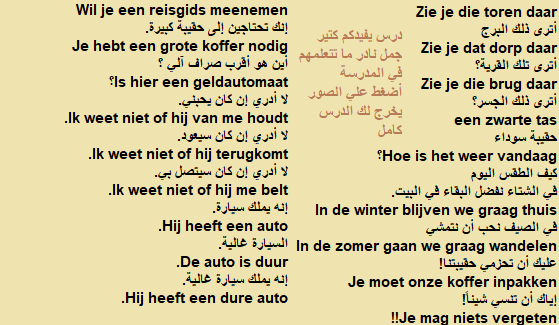 جملة كثيرا تسخدمها في اللغة الهولندية