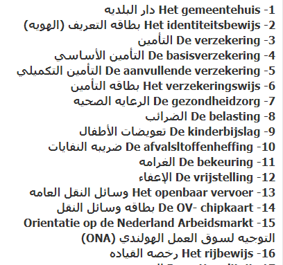 أهم 20 كلمة كثير ما تستخدمهم  في اللغة الهولندية