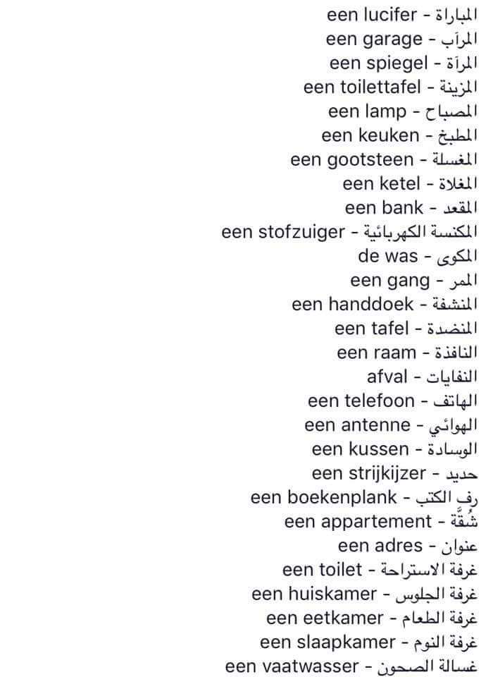 كلمات هولندية جديدة