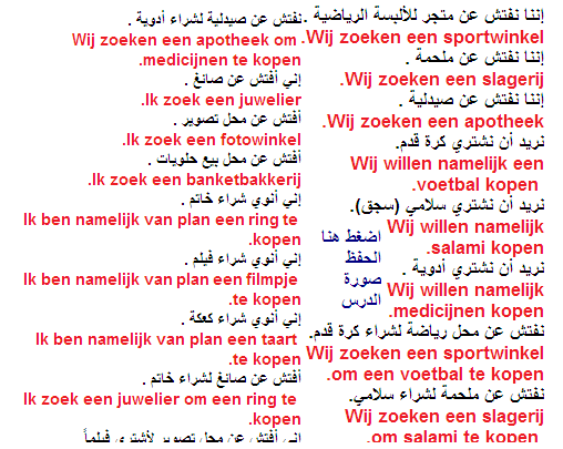ترتيب الكلمات في الجمل تعلم معنا اللغة الهولندية بسهولة