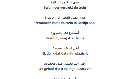جمل وكلمات تستخدم فى القطار في اللغة الهولندية