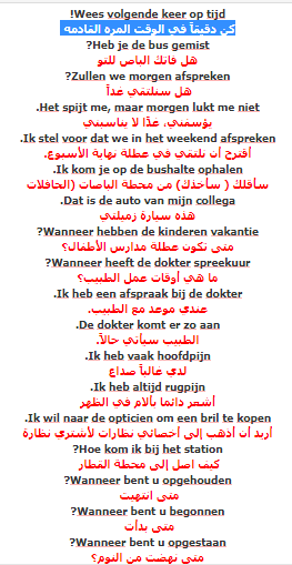 محادثة هامة جدا … يوجد 28 جملة تحتاجها دايما في تعلم اللغة الهولندية