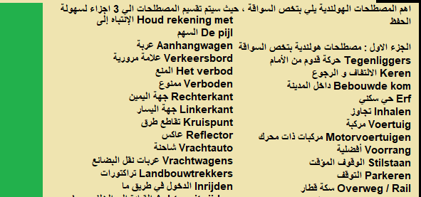 الجزء الاول : مصطلحات هولندية بتخص السواقة