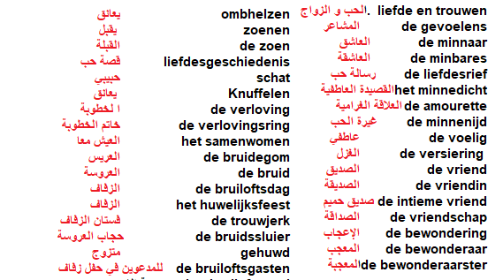 كلمات رومانسية تخص الزواج في اللغة الهولندية