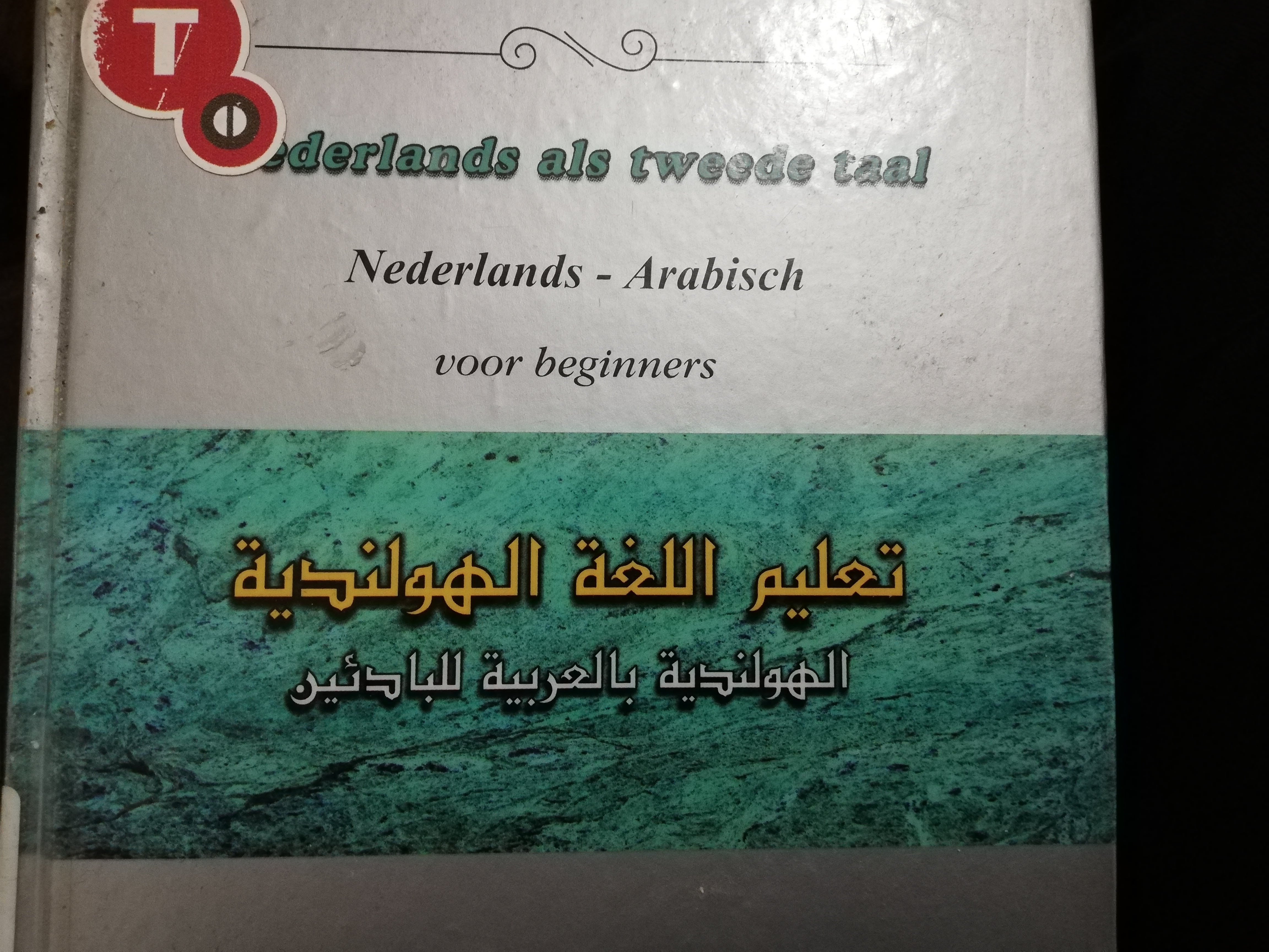 أفضل كتاب في تعلم اللغة الهولندية