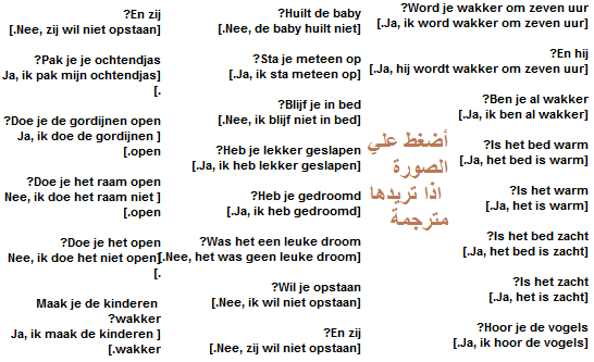 جمل قصيرة هولندية مترجمة الي العربية