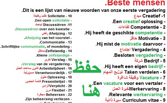 هذه قائمة جديدة كلمات مع جمل باللغة الهولندية