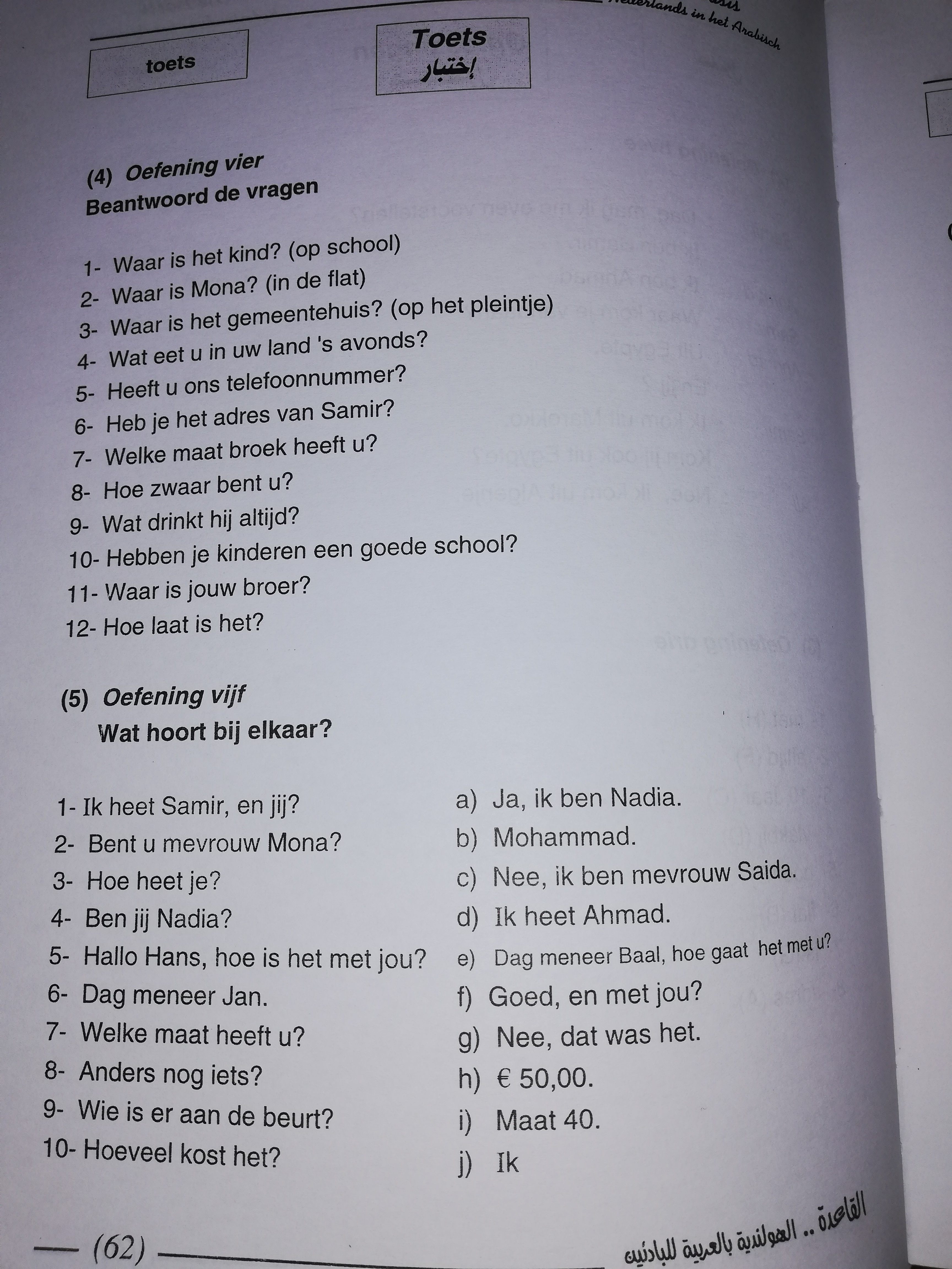 oplossingen تعلم اللغة الهولندية بسهولة