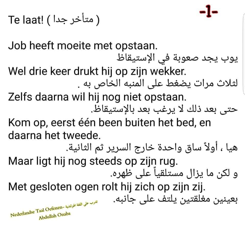 الجزء الاول : جمل جديدة تستخدم في حياتنا اليومية في اللغة الهولندية