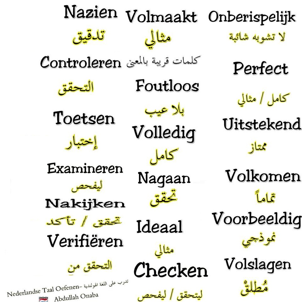 بعض الكلمات تفيدكم باللغة الهولندية