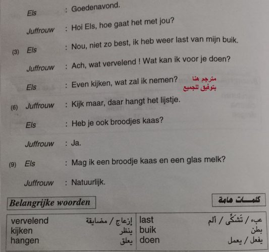 كثير مانستخدم هذة الجمل والكلمات  في المطعم باللغة الهولندية (المحادثة مترجمة)