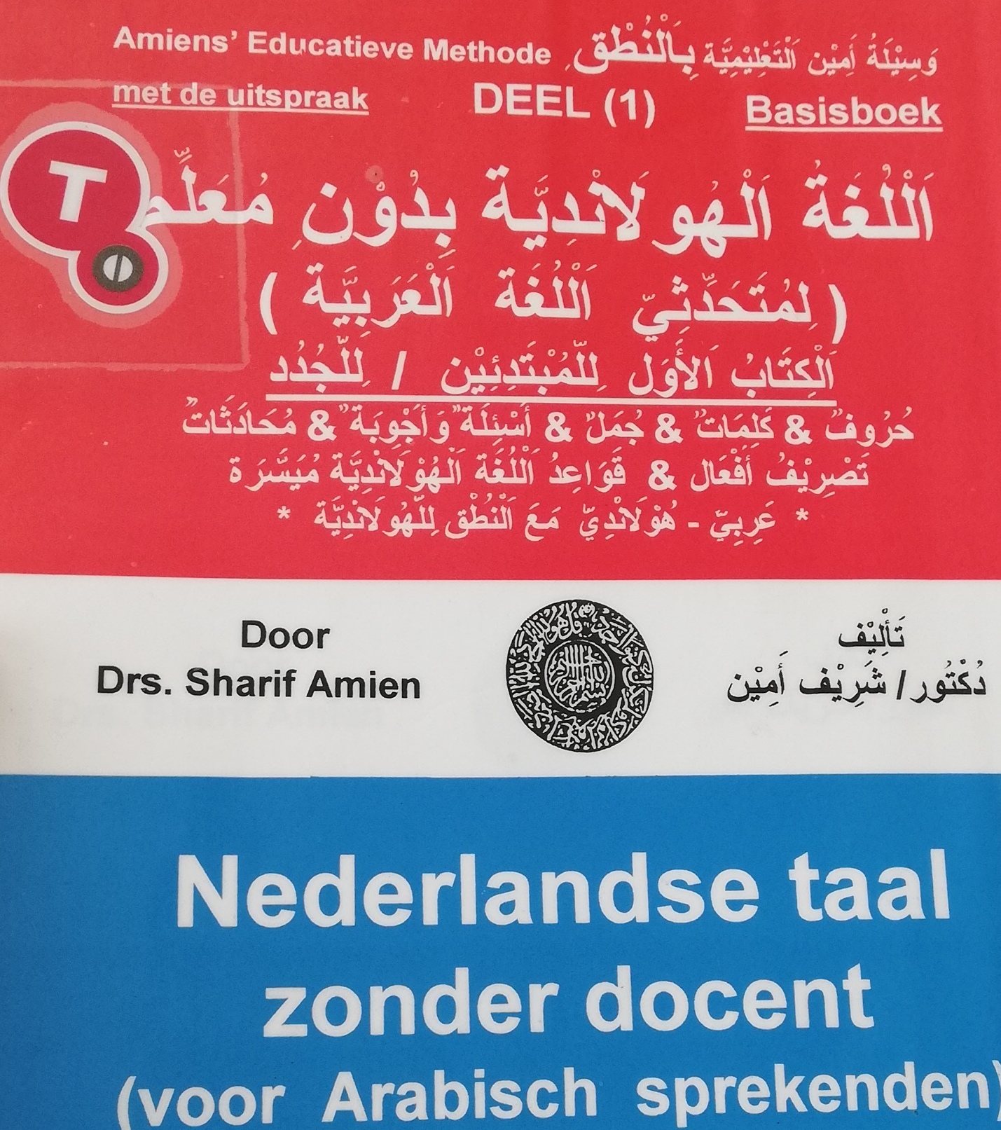 أول خمس صفحات من كتاب تعلم اللغة الهولندية بدون معلم كتير مفيد