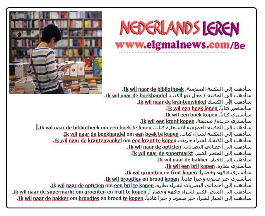 الدرس التاسع والثلاثون | القيام بمهمات | دورة تعليم اللغة الهولندية