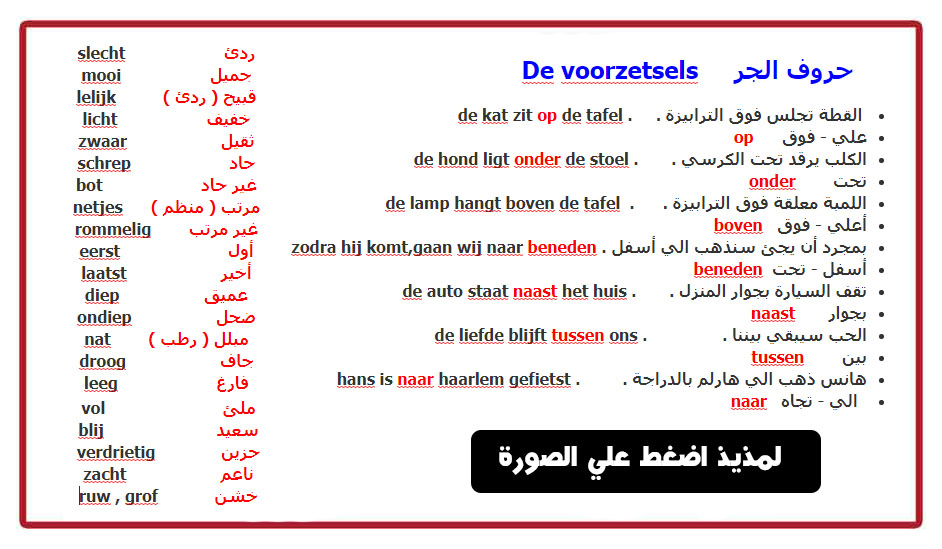 هذا الدرس ضمن سلسلة دروس كلمات هولندية و حروف الجر De voorzetsels