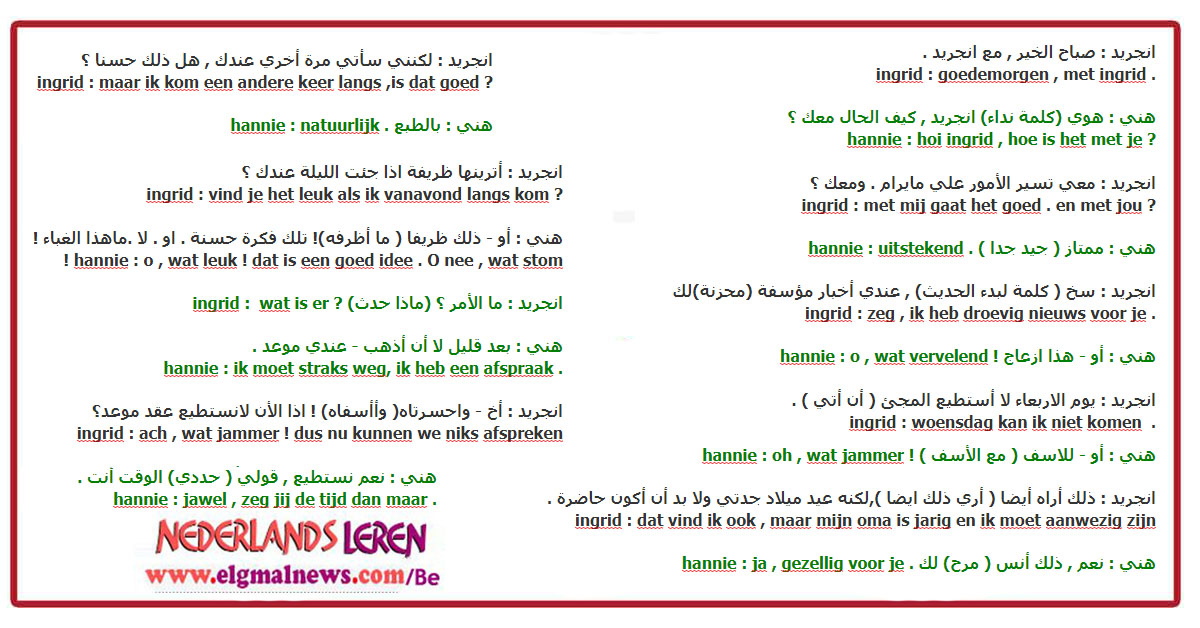 عقد موعد Een afspraak maken