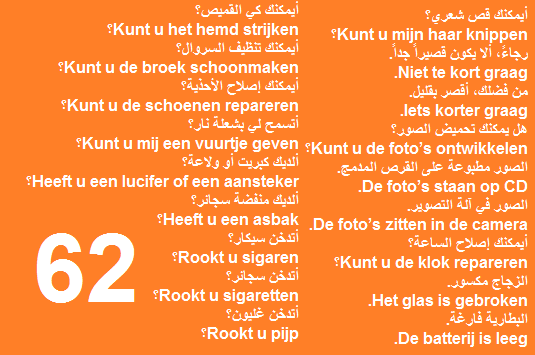 الدرس الثاني والستون –سلسلة جمل  ‫طلب شيئ‬‬ – ‫‫دورة تعليم اللغة الهولندية