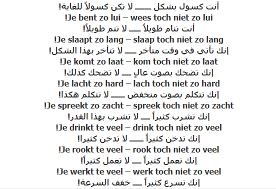 الدرس السابع والسبعون – صيغة الأمر الجزء الاول‬ – ‫‫دورة تعليم اللغة الهولندية