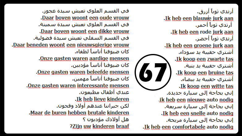 الدرس السابع والستون – ‫‫الصفات الجزء الثاني – ‫‫دورة تعليم اللغة الهولندية