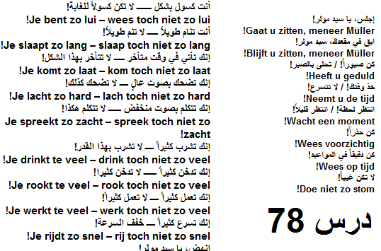 الدرس الثامن والسبعون – صيغة الأمر 1‬ – ‫‫في دورة تعليم اللغة الهولندية