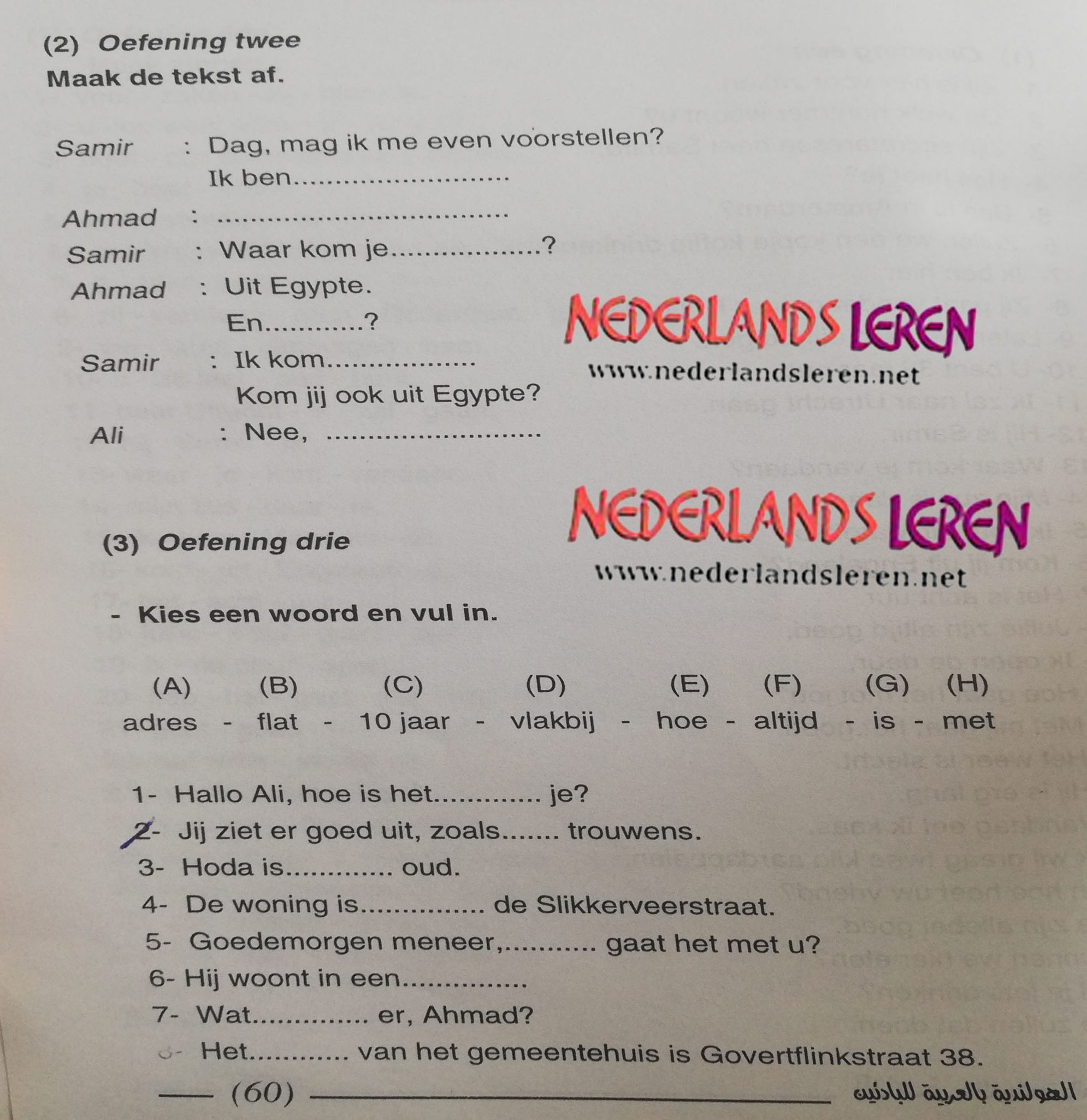 تمرين محادثة مع الاجابة في كتاب اللغة الهولندية 2022-2021
