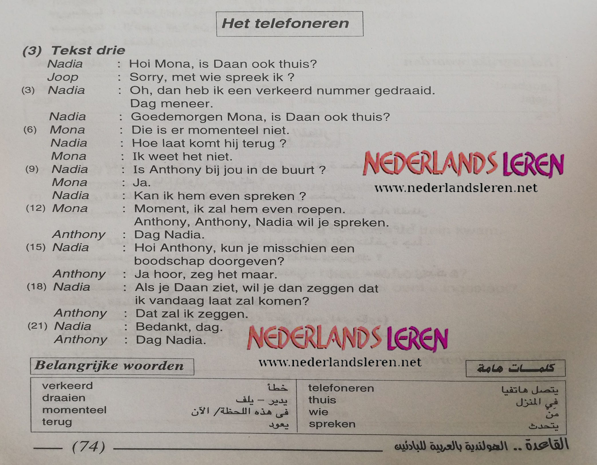 محادثة هولندية مترجمة ” في القطار In de trein ” في اللغة الهولندية