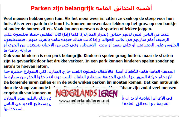 موضوع عن أهمية الحدائق العامة Parken zijn belangrijk في اللغة الهولندية