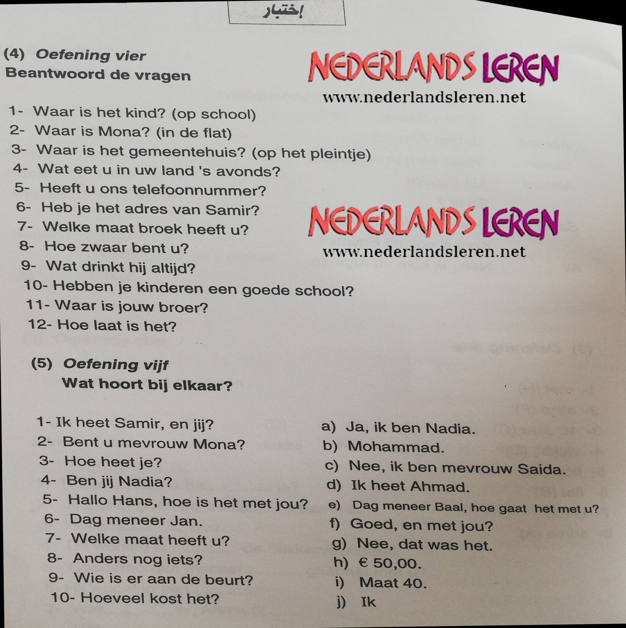 تمرين محادثة رقم (2) مع الاجابة في كتاب اللغة الهولندية 2022-2021